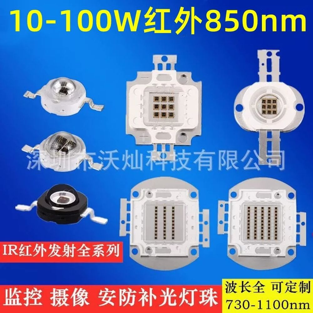 IR 적외선 LED 비드 통합 램프 50w 760 00nm 880 940 고출 A. 20W - 상세 이미지 2