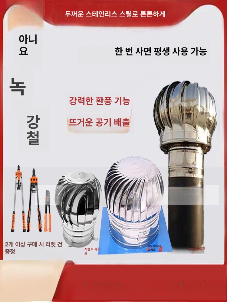 지붕 배기팬 옥상 벤츄레이터 무동력 환풍구 건물 클램프 75 304두꺼운스테인리스스틸완제품 - 상세 이미지 2