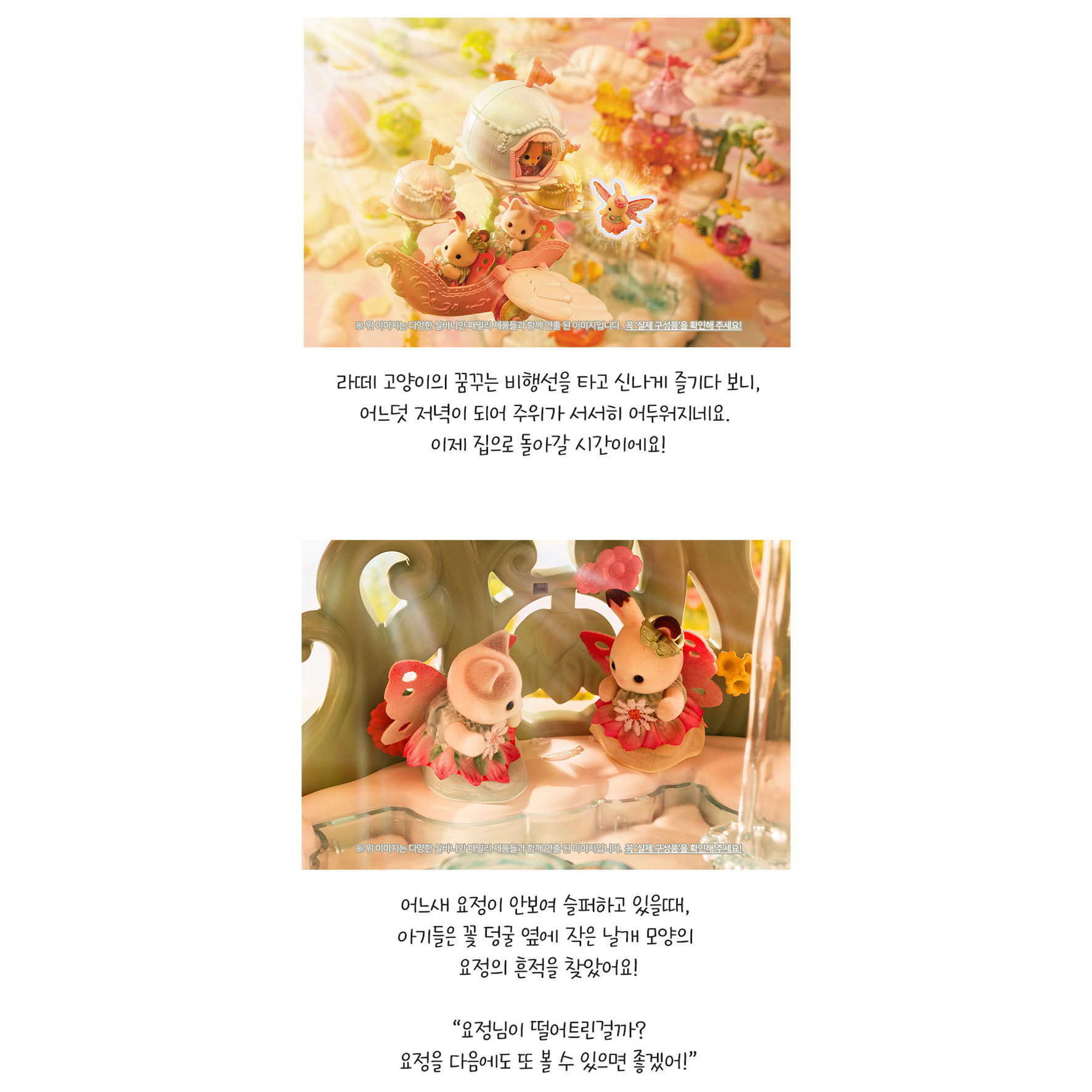 실바니안 하늘의 동화 요정 캐슬 5815 실바니안패밀리 인형 이미지 7