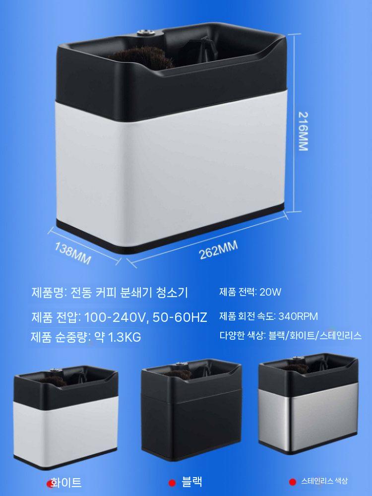전동 넉박스 업소용 화이트 커피 자동 세척 찌꺼기 클린포터 - 상세 이미지 3