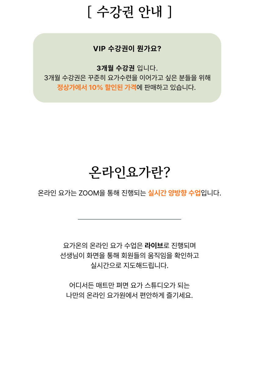 온라인요가온 - YOGAON 데일리요가 VIP 수강권 판매처 상세 정보 이미지 1
