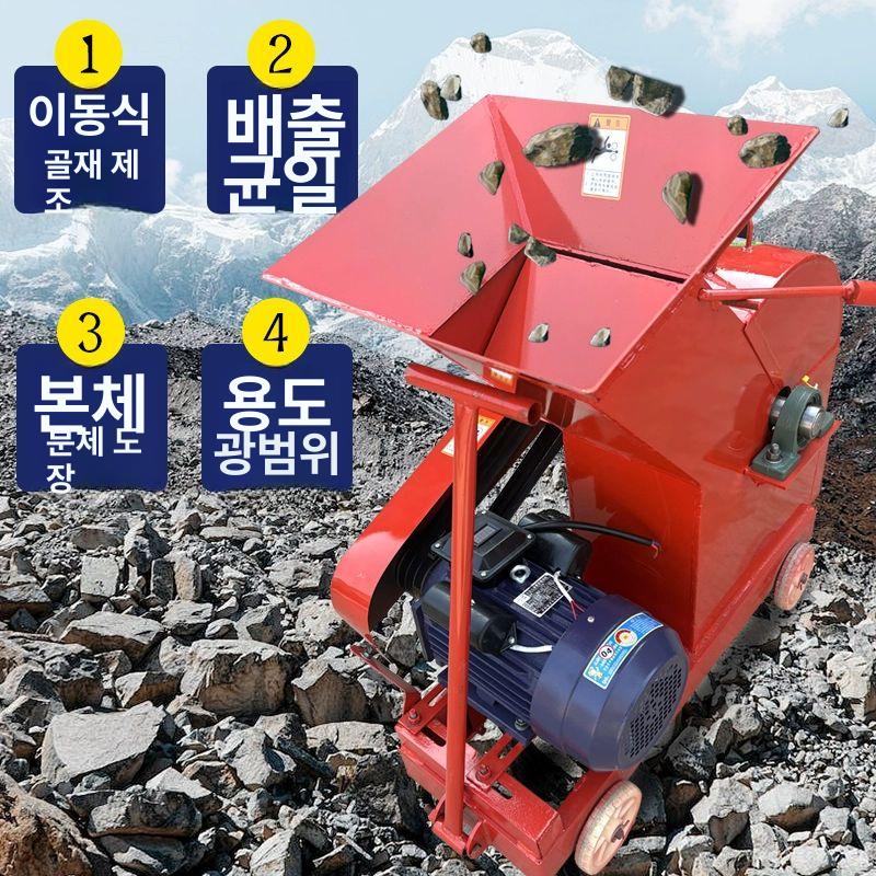 암석 파쇄기 자갈 분쇄기 시멘트 산업용 크러셔 콘크리트 25 파쇄기 + 220V 단상 5.5kW 모터 - 상세 이미지 3