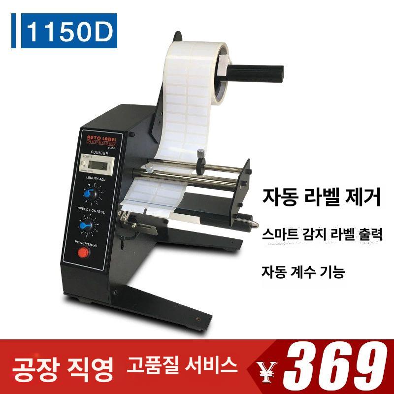 라벨 분리기 스티커 떼기 디스펜서 부착 보조 자동 투명 1150D 수입모터 - 상세 이미지 2