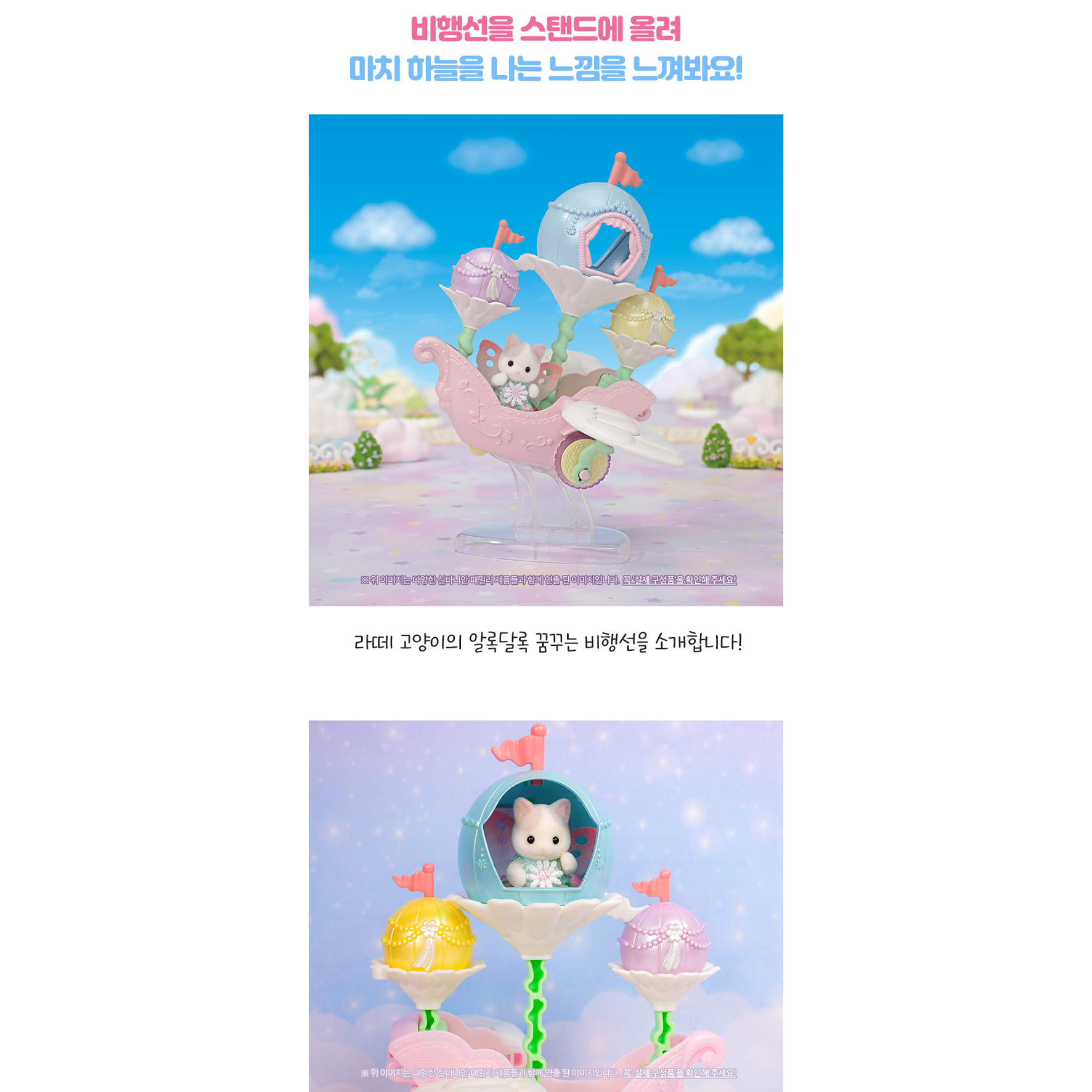 실바니안 라떼 고양이의 꿈꾸는 비행선 5827 실바니안패밀리 인형 - 상세 이미지 4