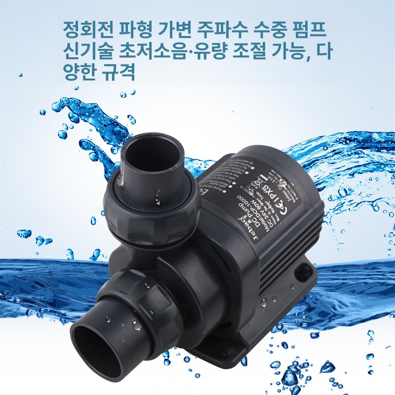 수중 주파수 변환 수류 어항 리턴 가변 수족관 수조 dcp-5000 - 상세 이미지 3