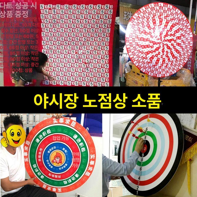 대형 다트판 스탠드형 게임 자석 펜션 행사부스 스탠드 + 바늘형 120cm + 10개 B - 상세 이미지 5