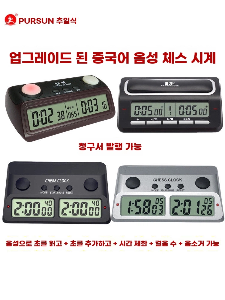 탁상용전자시계 탁상전자시계 체스 대회용 탁상 대회 A. 태양 클래식 블랙 83을 쫓아 - 상품 이미지