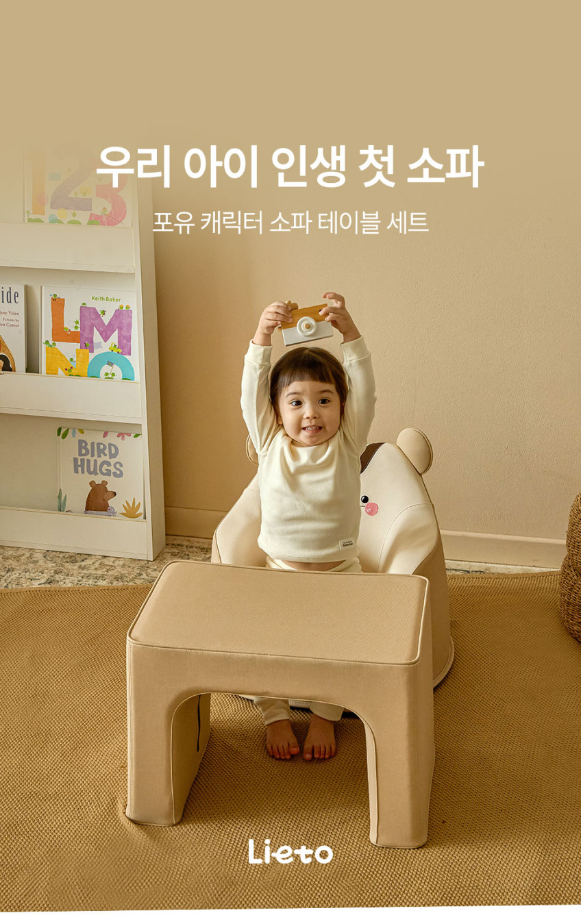 리에또 토리 유아 소파 테이블 아기 책상 세트 판매처 상세 정보 이미지 2