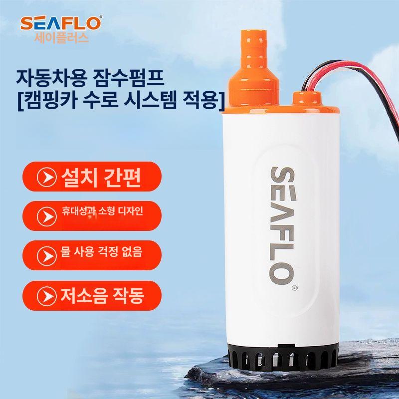 씨플로 빌지펌프 워터 수중 다이어프램 잠수정 배수 하수 흡입 유도 보트 플로트 수평 - 상세 이미지 2