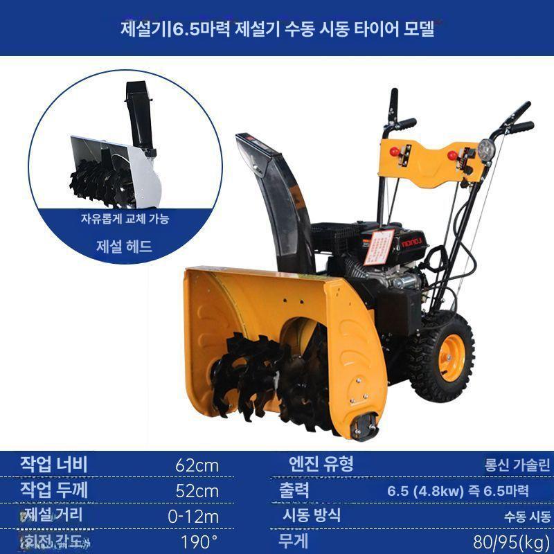 핸드밀형 제설기 제설설비 다기능 눈제거 장비 제설차 6.5마력 800mm 제설기 수동시동 - 상세 이미지 5