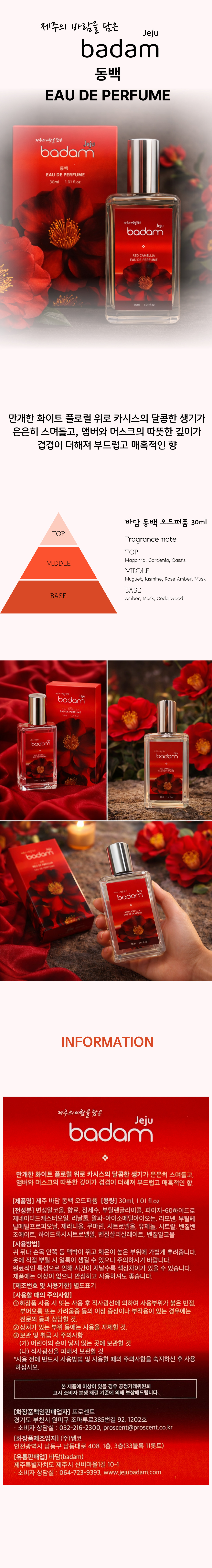 제주 바담 수국 오드퍼퓸 30ml 제품 이미지