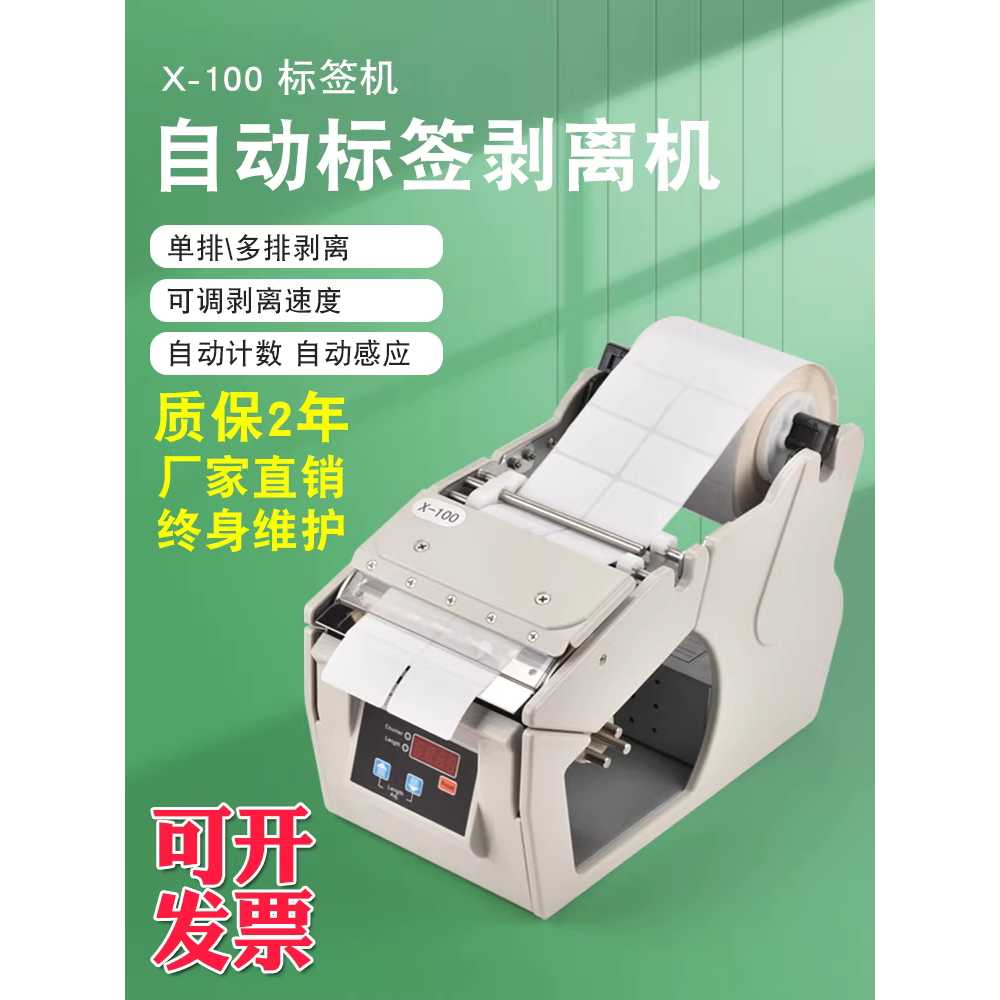 자동 라벨 분리기 스트리퍼 송장 기계 제거기 택 떼기 X - 100 일반 이미지 8