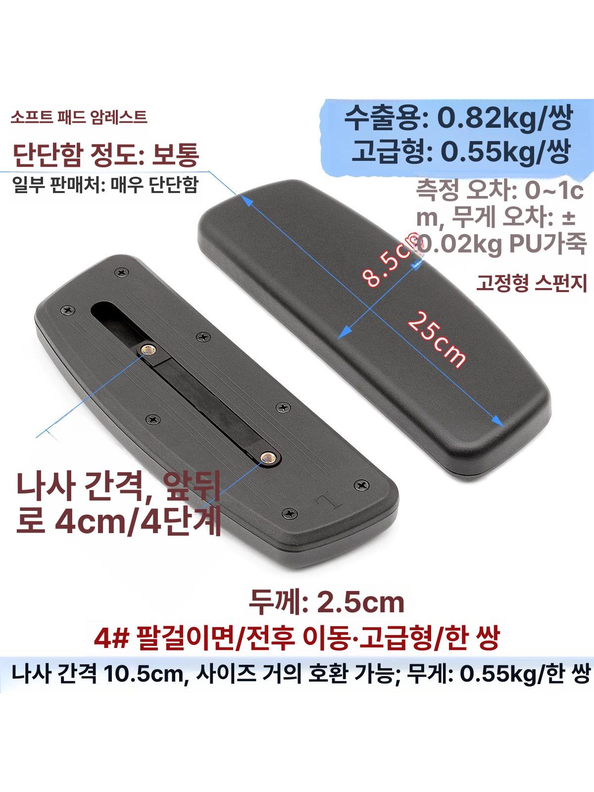 팔걸이 린백 사무실 수리 컴퓨터의자 게이밍 교체용 면 5D 블랙 팔걸이 1쌍 2kg - 상세 이미지 3