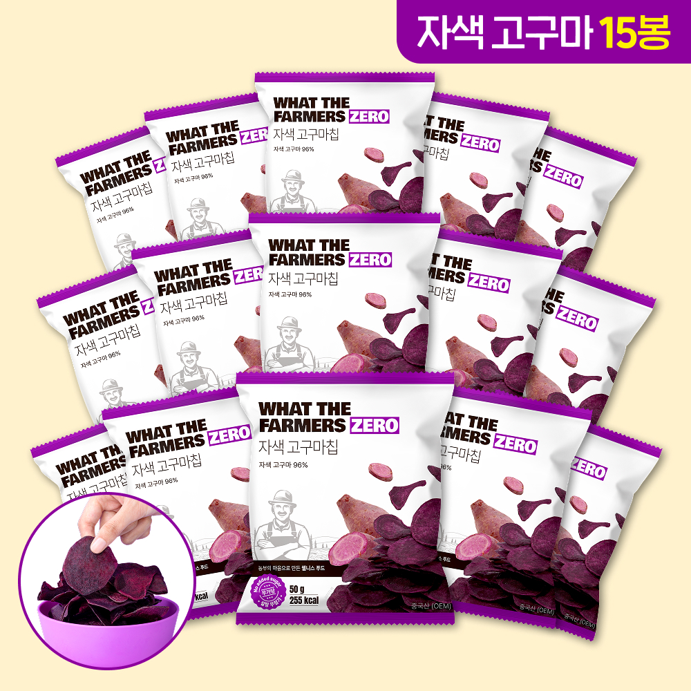 왓더파머스 제로 첨가물 ZERO설탕 저당과자 건강간식 자색 고구마칩, 50g, 15개 - 상품 이미지