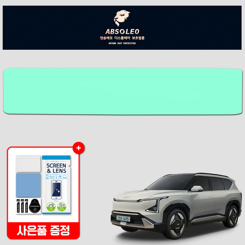 앱솔레오 EV5 보호필름 네비게이션 디스플레이 지문방지 초고투명 액정보호 롱레인지 어스 - 상품 이미지