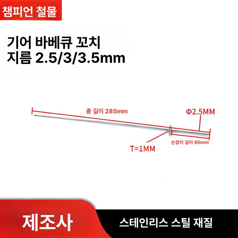 스테인레스 꼬치 스틱 양꼬치 꼬챙이 바비큐 바비큐용 단일 항목 - 상세 이미지 4