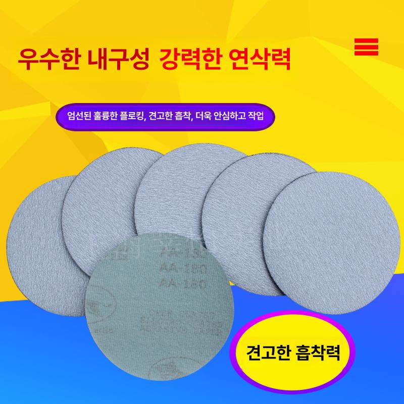 원형 사포 연마 디스크 목공 그라인딩 그라인더 연마재 화이트 샌드 7인치 120 10장 - 상세 이미지 4