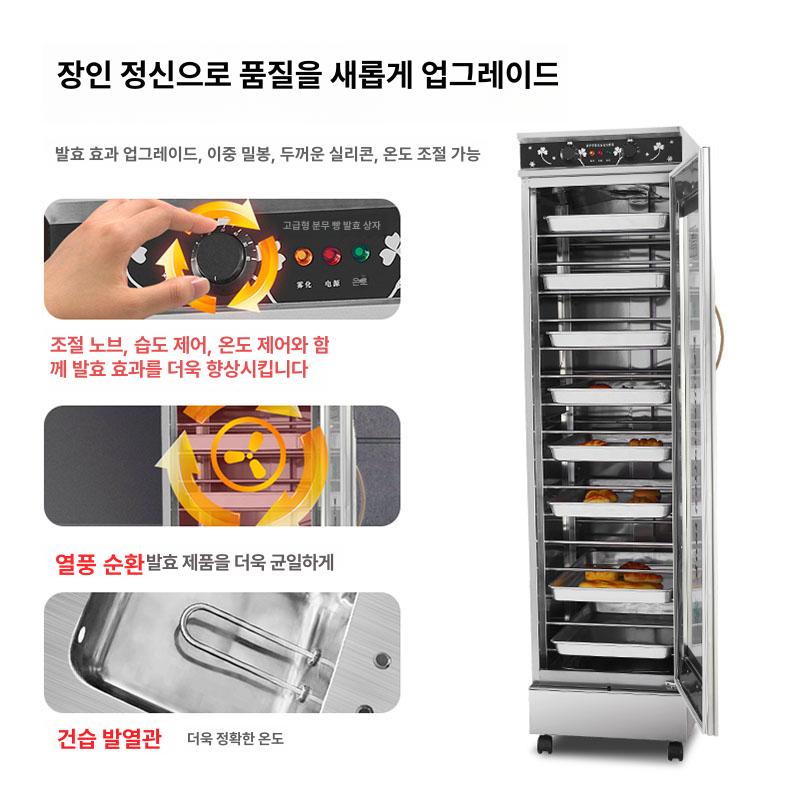 업소용 발효기 제과제빵 장비 상업용 제빵 숙성기 캐비닛 14칸 열풍 순환 발효기 - 상세 이미지 4