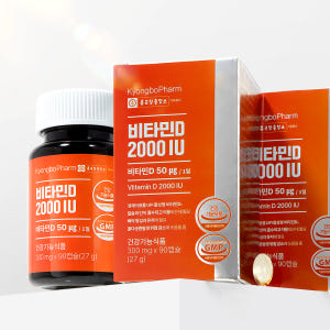 [12개월분] 종근당홀딩스 경보제약 비타민D 2000IU 90캡슐, 4개 맛있게 먹은 솔직 후기 - 상품 이미지 2