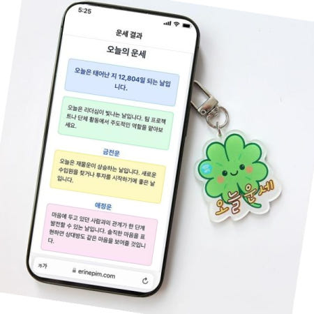 갓샵 시험합격부적 오늘의 운세 등 NFC 키링 4종 점심메뉴 수능 디데이 코인 시세 네잎클로버 비트코인