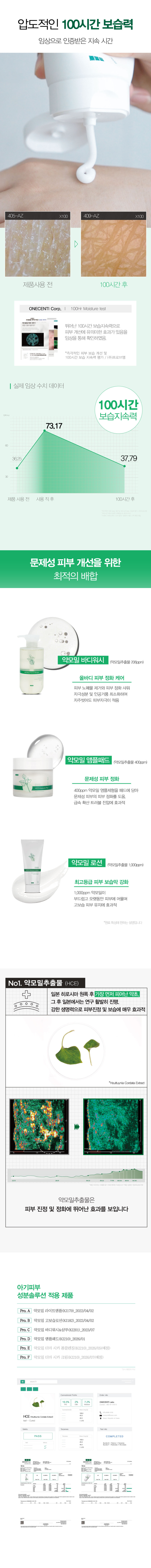 일센치 약모밀 로션+패드 아기 청소년 민감성 성인 판매처 상세 정보 이미지 4