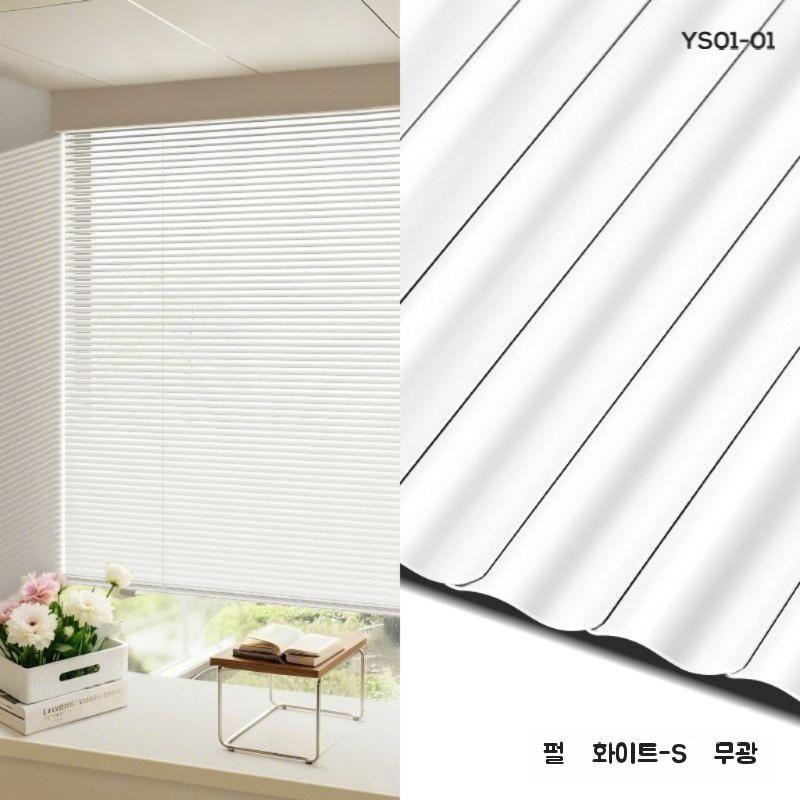 에우셉 리프팅블라인드 무타공 펀칭 YS01-02 매트 크림 S