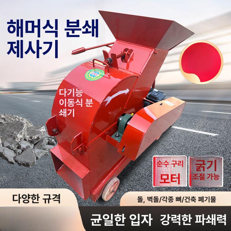 암석 파쇄기 자갈 분쇄기 시멘트 산업용 크러셔 콘크리트 25 파쇄기 + 220V 단상 5.5kW 모터 - 상세 이미지 2