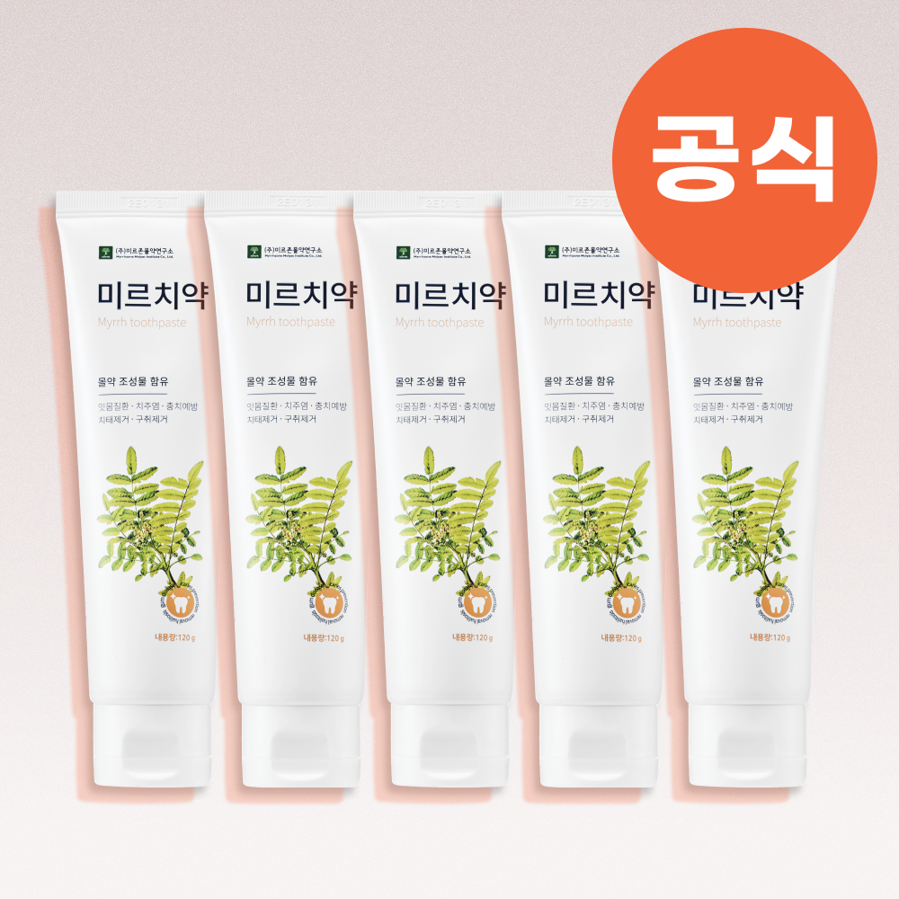 잇몸건강 입냄새제거 구취제거 잇몸 백태 몰약치약 미르치약 120g, 5개