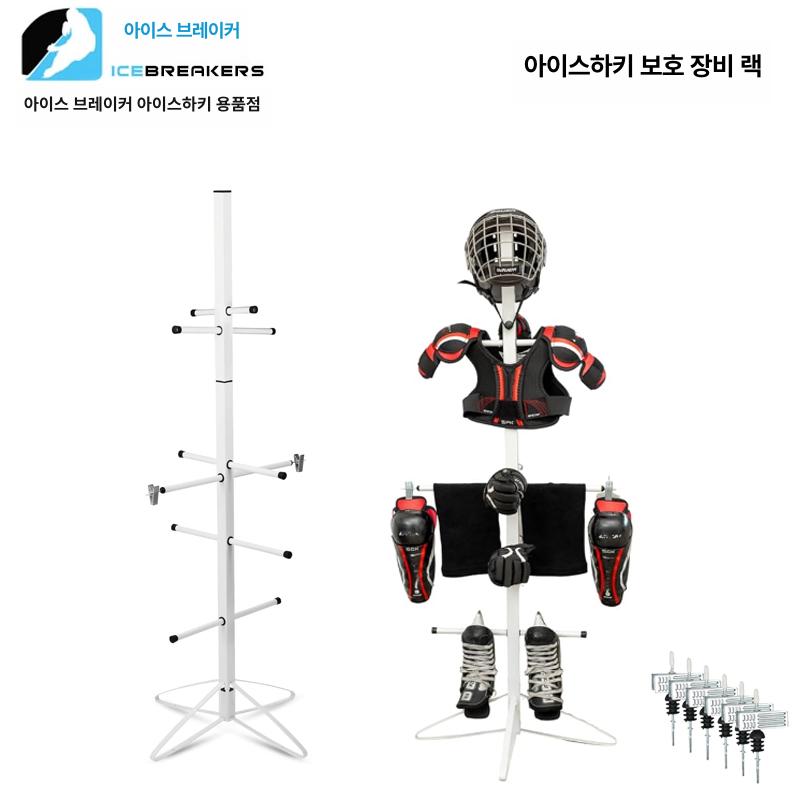 아이스하키 거치대 보호장구 보관대 수납대 하키 장비 보호 장비 랙 - 상세 이미지 2