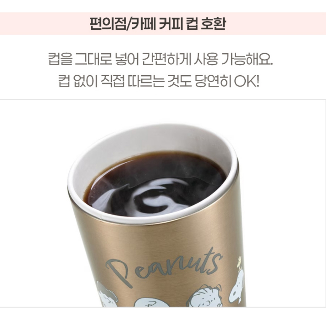 스누피 입구넓은 스텐 머그 편의점 카페컵 보온보냉 홀더 캠핑 리유저블 텀블러 400ml - 상세 이미지 2