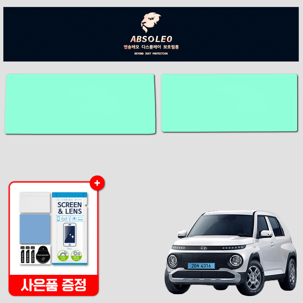 앱솔레오 더뉴 캐스퍼 일렉트릭 보호필름 네비게이션 디스플레이 지문방지 액정보호 - 상품 이미지