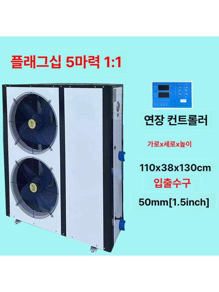 수족관 어항냉각기 쿨러 F. 대형 온도 오픈탑 대형 5마력 냉난방 강화형 380v 풀 - 상세 이미지 4