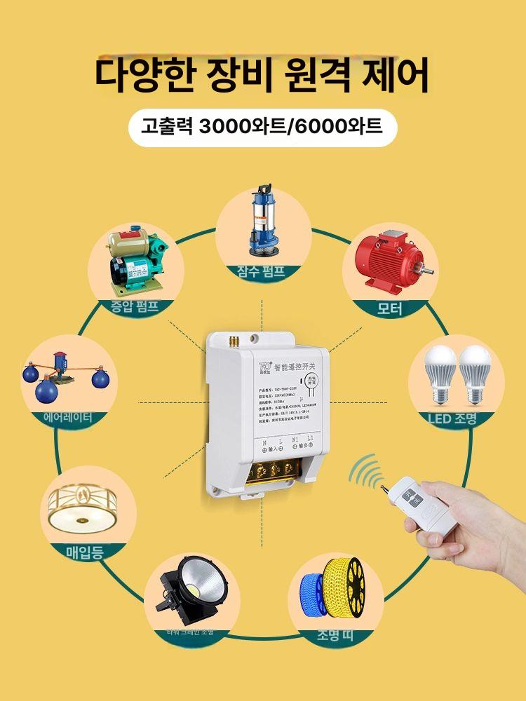 무선 전원 스위치 원격 제어 리모컨 컨트롤러 릴레이 220v 3000W 1000m 단일리모컨 - 상세 이미지 2