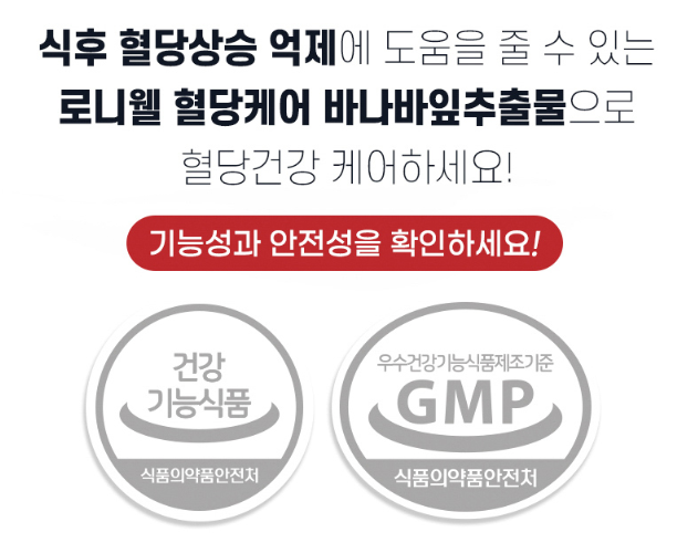 혈당케어 바나바잎추출물 식후 상승 억제 건강 코로솔산 비타민 아연 중년 영양제 - 상세 이미지 3