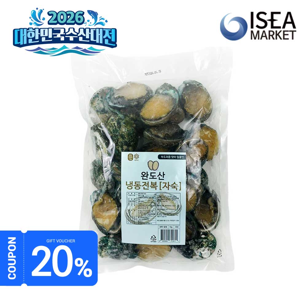 [전품목할인]냉동 자숙전복 1kg(12-40미) 내장 업소용전복 끝판왕 - 상세 이미지 4