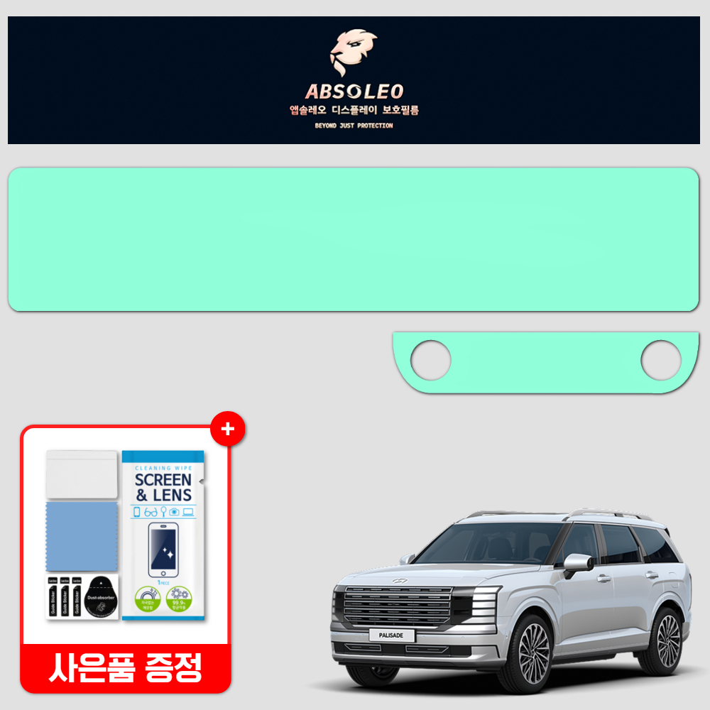 앱솔레오 팰리세이드 LX3 보호필름 네비게이션 디스플레이 지문방지 초고투명 액정보호 - 상품 이미지