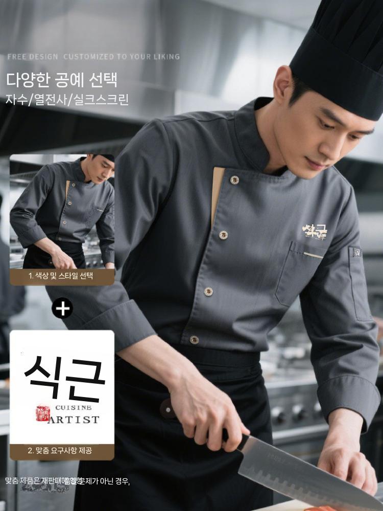 쉐프복 조리복 긴팔 주방 유니폼 조리사복 주방장 의상 - 상세 이미지 2
