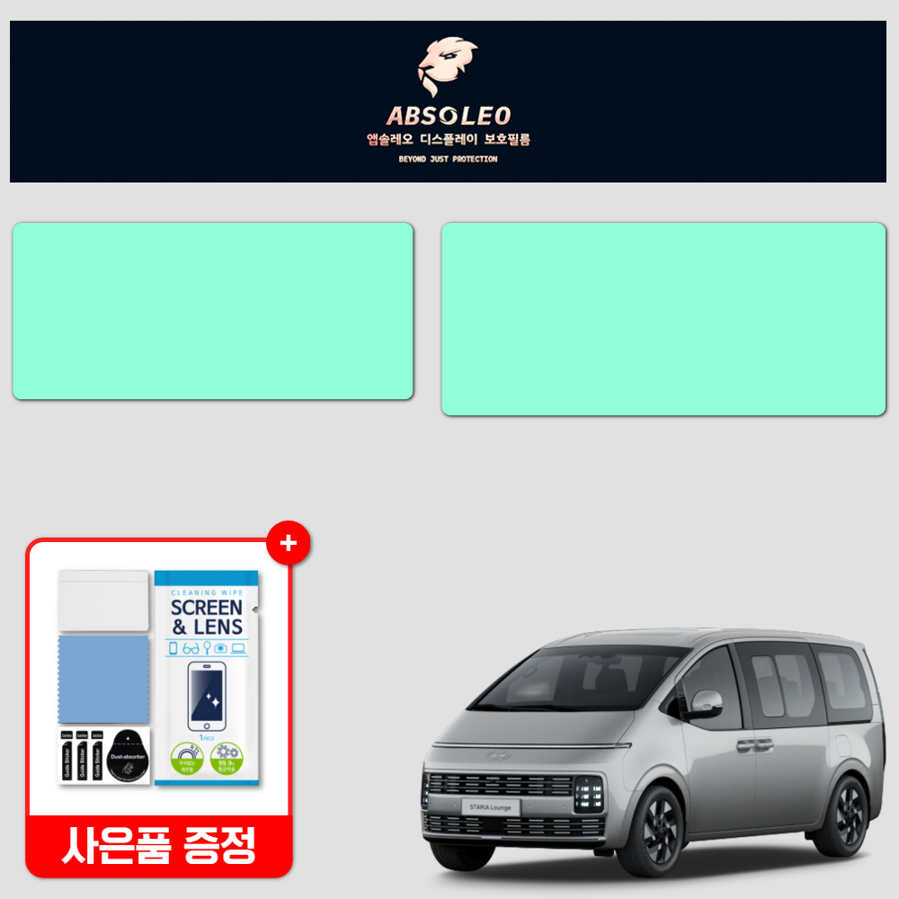 앱솔레오 스타리아 보호필름 페이스리프트 네비게이션 디스플레이 지문방지 초고투명 액정보호 - 상품 이미지