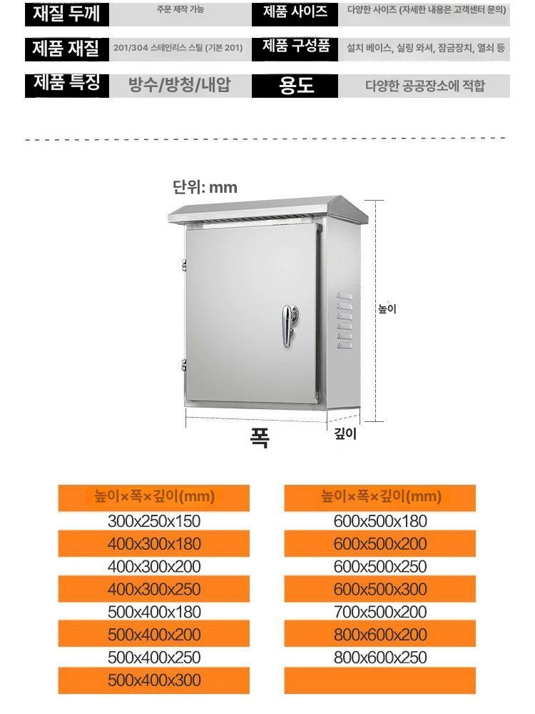 스텐 단자함 전기박스 대형 분전함 통신함 옥외 배전함 400높이300너비200깊이 - 상세 이미지 2