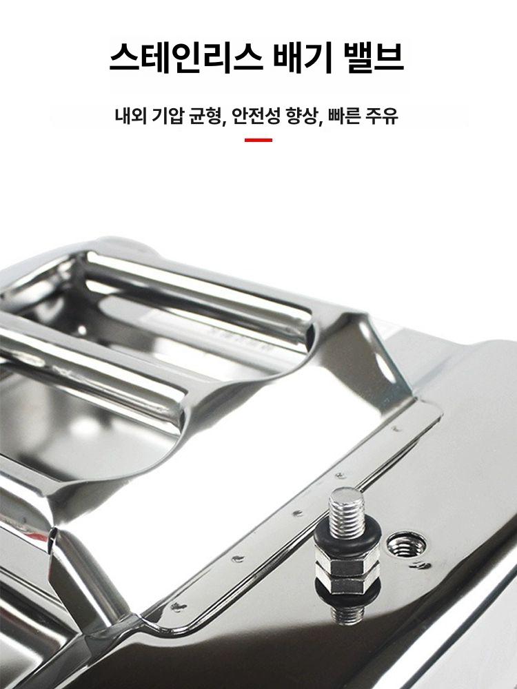 기름통 캠핑용 10L 연료통 스테인리스 제리캔 재리켄 초경질 410 1등급 긴형 10L - 상세 이미지 4