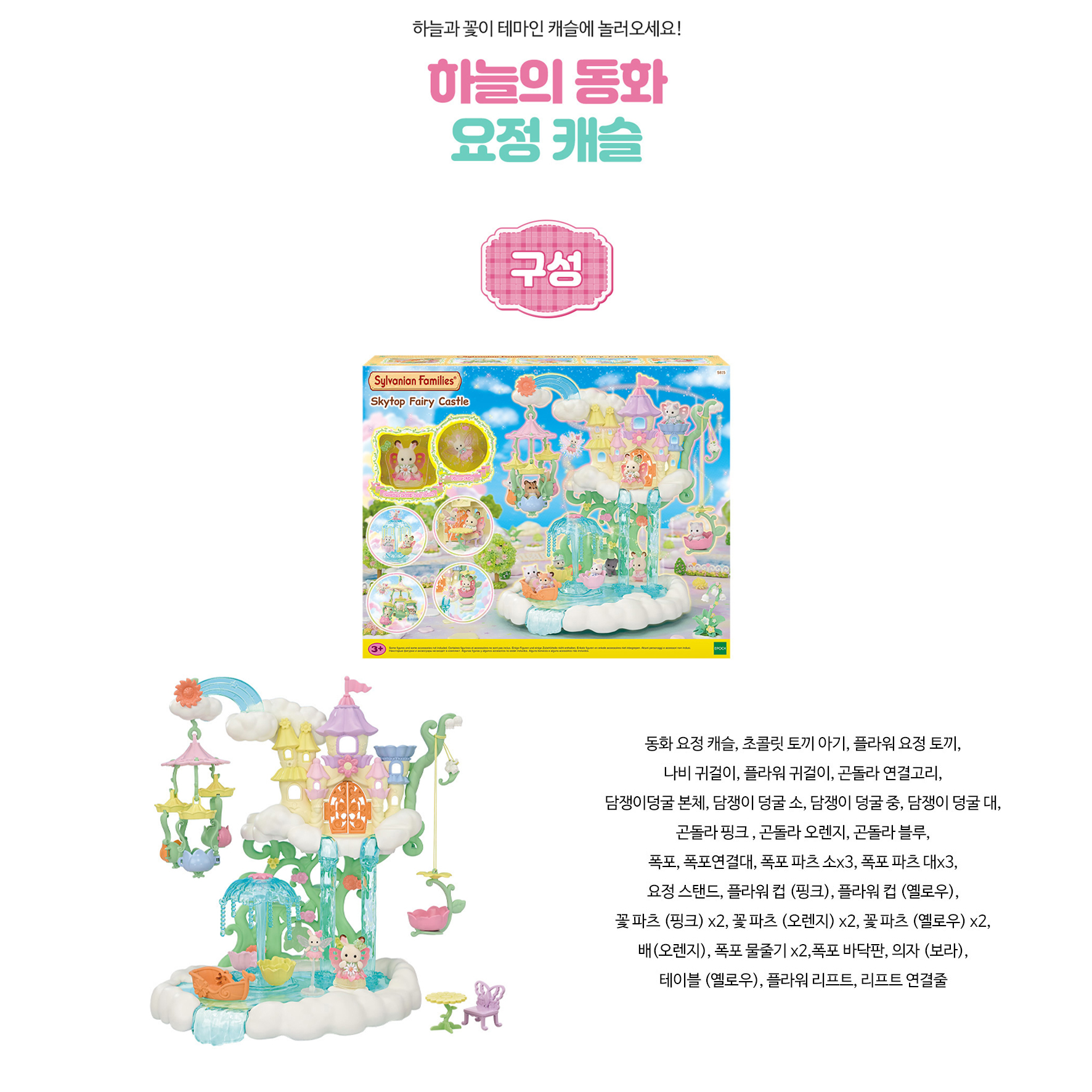 실바니안 라떼 고양이의 꿈꾸는 비행선 5827 실바니안패밀리 인형 이미지 8