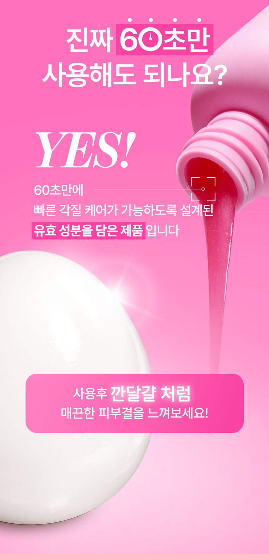 9.11_06-2_60초사용강조.jpg (860×1766)