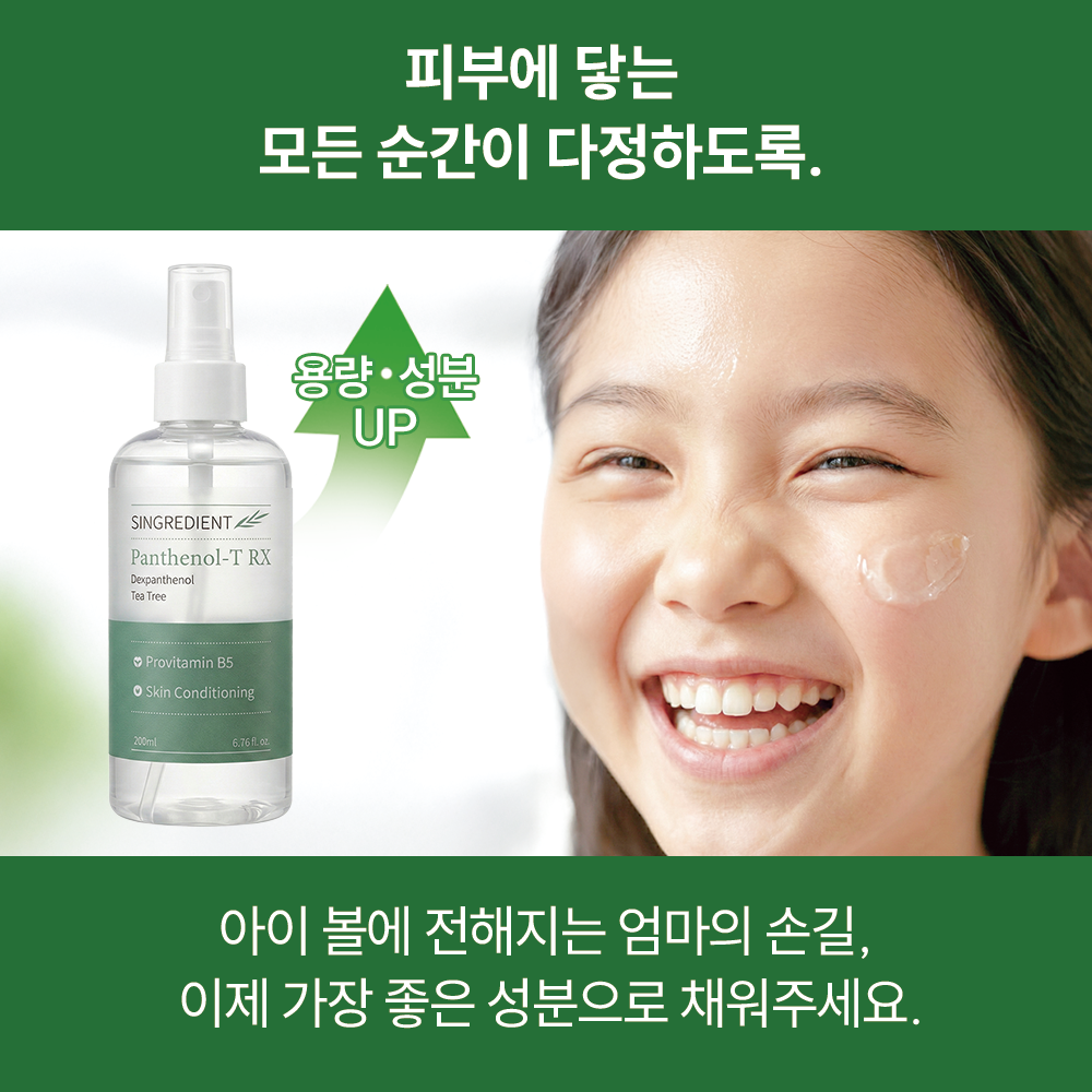 판테놀 10% 싱그리디언트 판테놀-티 알엑스 대용량 앰플 200ml (덱스판테놀 티트리오일 피부 진정 케어) - 상세 이미지 4