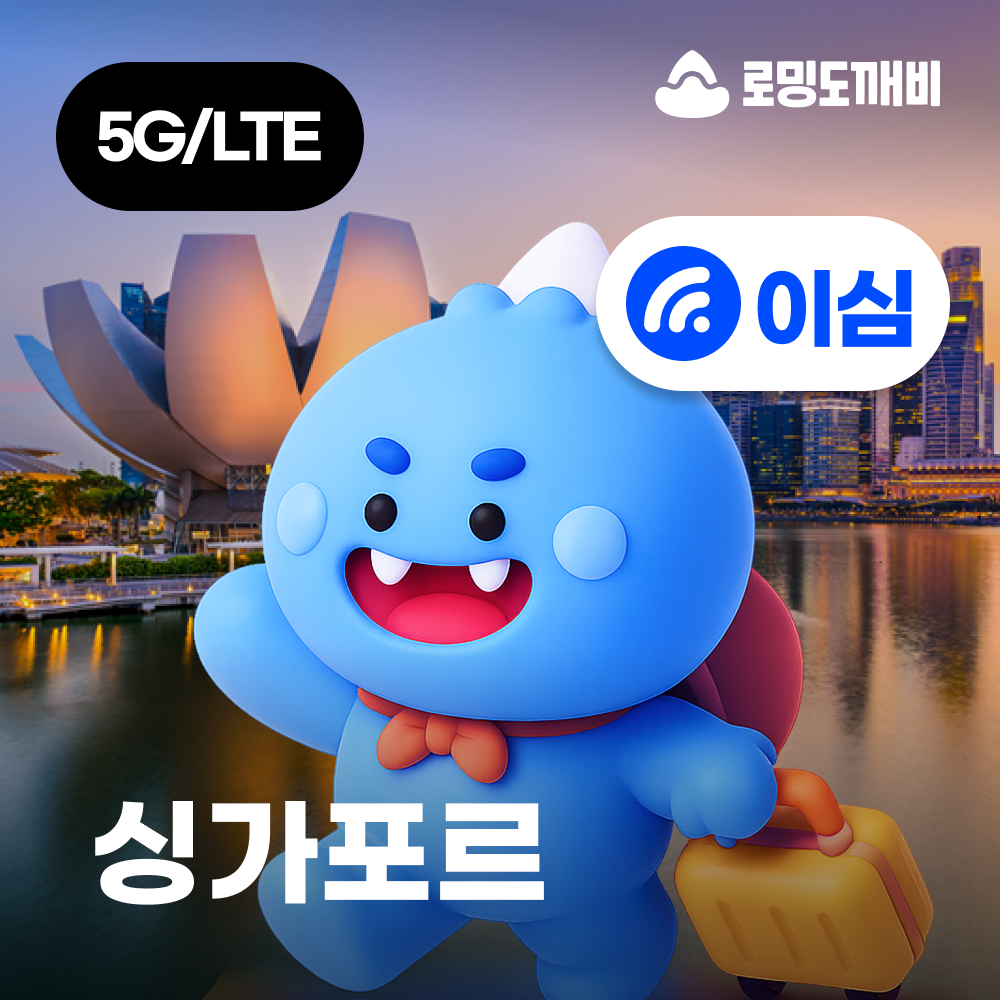 싱가포르이심 eSIM e심 싱텔 1일 500MB 무제한 제품 이미지