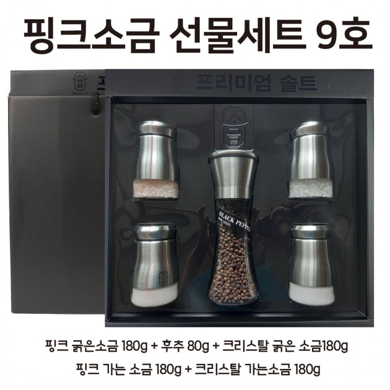 다양한 굵기 핑크소금 선물세트 9호 x 8BOX - 상세 이미지 2