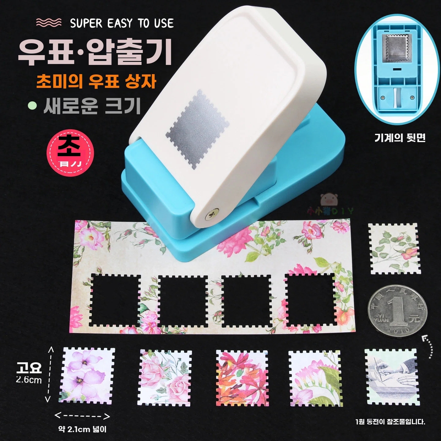 우표펀치 우표펀칭 B. 대형 우표 모형약 2x1.8cm x기성 기체의 색상은 파란색입니다. - 상세 이미지 2