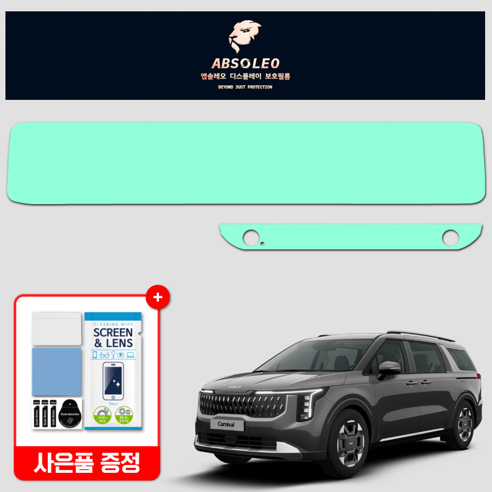 앱솔레오 카니발 KA4 페이스리프트 보호필름 네비게이션 디스플레이 지문방지 액정보호 - 상품 이미지