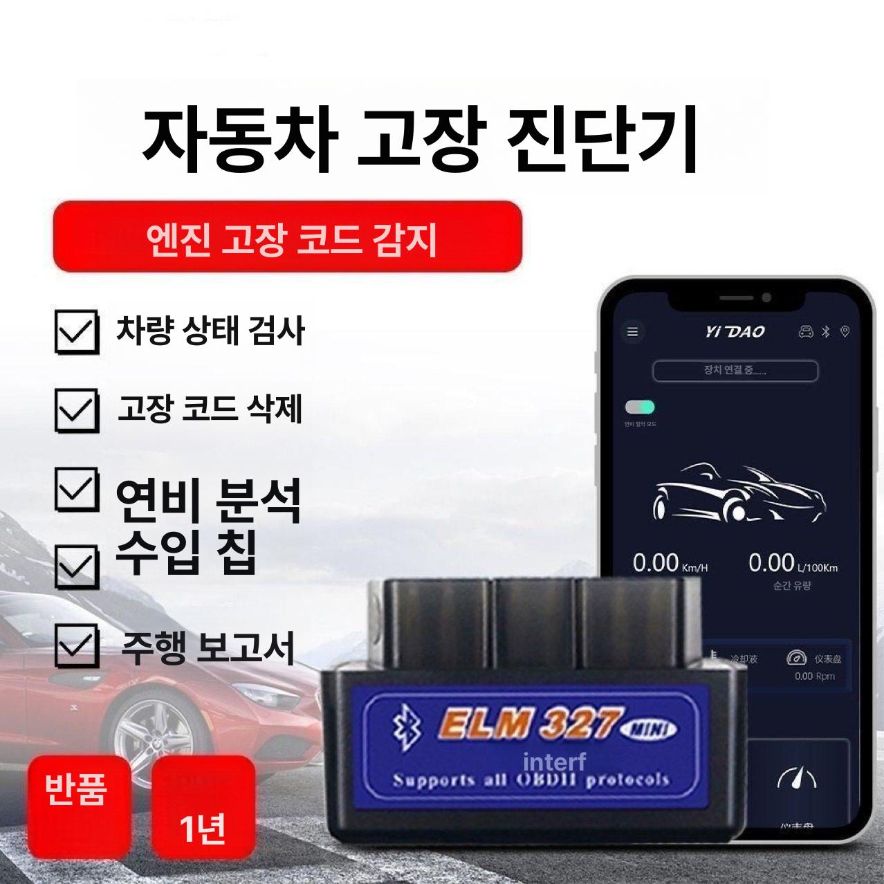 블루투스 OBD2 자동차 진단기 AD60 엔진 고장 검사기 기본 사양 - 상세 이미지 4