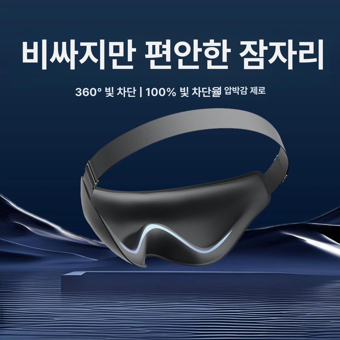 메모리폼 수면안대 암막 통기성 눈보호 깊은수면용 블랙 - 상세 이미지 2