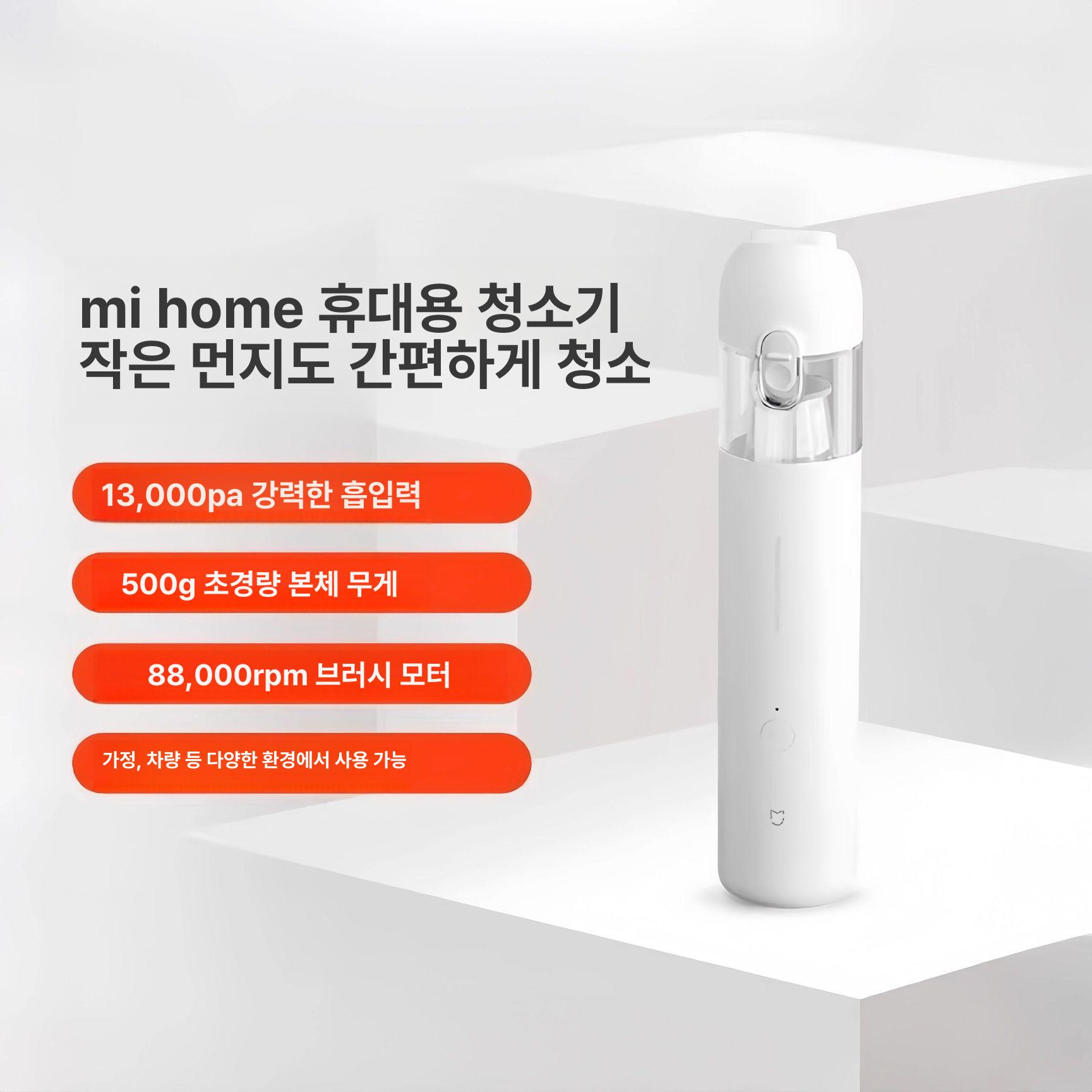 미지아 차량용 무선 소형 휴대용 강력 흡입 핸디 화이트 표준 - 상세 이미지 2